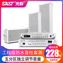 Ke Bluetooth outdoor waterproof sound column wall-mounted audio speaker Wireless wall-mounted shop commercial user outdoor dedicated indoor broadcast milk tea shop Supermarket restaurant clothing store School wall-mounted speaker