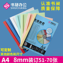 Shuchang color hot melt envelope A4 8mm hot melt binding machine special envelope tender cover plastic envelope