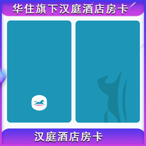 Hanting hotel chain open general induction card MF consumer member new door lock Hanting hotel room card