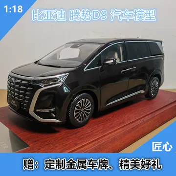 激レアBYD非売品　車モデルカー　ミニチュア　ミニカー　腾势D9 日本未発売限定 71AlU6WnN9L._UF894,1000_QL80_.jpg