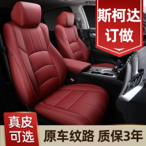 Skoda Octavia Jingrui Jingrui Hao Rui Ke Luokexin dynamic speed faction seat cover all-inclusive four seasons special car seat cushion