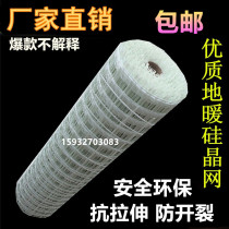 Floor heating silicon crystal mesh floor heating grid silicon crystal mesh floor heating mesh floor heating grid cloth environmental protection anti-cracking mesh