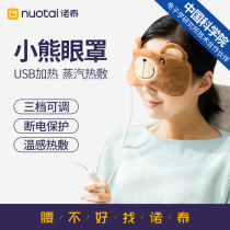 Nuotai Nuotai eye mask steam sleep heating USB temperature adjustable to relieve eye fatigue eye massage