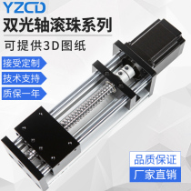 Double optical axis Ball screw slide table Linear module Precision cross electric CNC slide table Guide rail linear module
