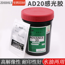Murakami AD20 photosensitive glue oil photosensitive slurry general screen printing plate making material