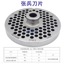 Single-sided with 32# stainless steel meat grinder blade out of the meat plate orifice plate grate round Ji plate Zhangbing blade