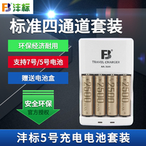 fb 5 hao rechargeable battery 4 section set 5 hao rechargeable battery 2500 mA rechargeable battery rechargeable 7