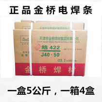 3 2 Welding Rod Tianjin Jinqiao welding rod J422(E4303) household ordinary carbon steel pig iron electrode 2 5mm