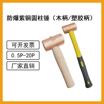 Explosion-proof copper cylindrical hammer 2p copper hammer with handle explosion-proof red copper hammer copper hand hammer wooden handle cylindrical hammer hammer