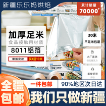 Xinjiang Lele mother baking tin paper household aluminum foil baking Le Shi barbecue oil paper kitchen oven special silicone oil paper