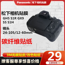 Camera body film Panasonic GH5 GX9 S5 S1H protection sticker lens 24-105 12-60mm