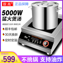 Commercial induction cooker 5000W flat commercial canteen restaurant stir-fry stove 5kw high-power stewed meat boiling water soup stove