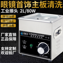 Wash glasses nozzle cartridges Jewelry ultrasonic cleaning machines Home small watch Motherboard Spark Plug cleaning machines