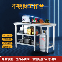 Thickened stainless steel bench placing coal gas tank stove bench table top double layer of operation countertop rectangular case plate