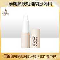 Kangaroo mother pregnant women lip balm Lip Gloss natural moisturizing moisturizing pregnant women available skin care products