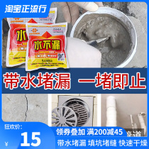 Jintang water does not leak plug the cracks in the exterior wall bathroom leaks plug holes quick-drying cement glue waterproof coating