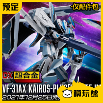 Model play bear Wandai DX super alloy VF-31AX SP accessories package new theater version of the blast machine with reservation