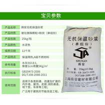 Inorganic insulation mortar Inner and outer wall insulation material vitrified beads inorganic light aggregate insulation mortar