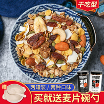 Nuts Fruit oatmeal Shengyang Mountain Flush With Ready-to-eat Breakfast Bubble Yogurt Baking Dry Meatmeal Cereal Corn Flakes
