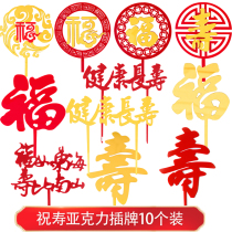 Birthday series Acrylic birthday word blessing word cake decoration Healthy longevity blessing Rudonghai baking plug-ins 10 packs