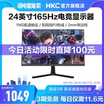 HKC 24 inch 144Hz monitor e-sports game 1080p narrow frame hdmi LCD 2K HD computer large screen thin notebook IPS external 27 wall hanging surface 16