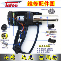 Hot air gun accessories Dalong 8611B 8623B control board motor motor heating core 1600W 2000W