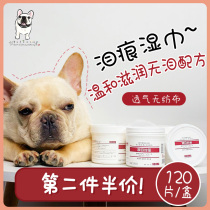 Japan KOJIMA to tear scar wet wipes 120 pieces cat eyes clean anti-inflammatory supplies dog eye wipe supplies