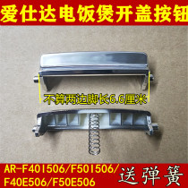 Aishida rice cooker ARF40I506 open lid F50I506 button F40E506 door switch F50E506 accessories