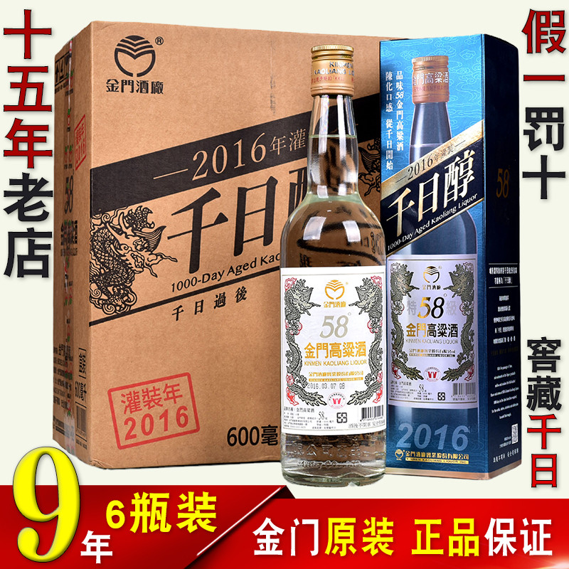 金门高粱酒58度2008年-金门高粱酒58度2008年促销价格、金门高粱酒58度