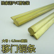 Push-pull doors and windows all copper sliding door lower rail copper track lower rail sliding door lower copper rail rail rail guide