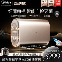 Midea 60 liter electric water heater electric household U-shaped flat bucket slim intelligent water storage small mini home U 