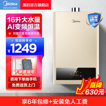 Midea gas water heater household natural gas liter 16 liter constant temperature strong row HWA smart electric kitchen three-piece set