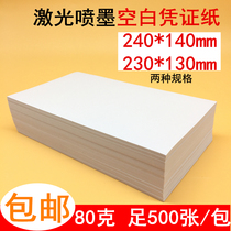 Blank voucher paper 80G computer voucher printing paper white paper 240*140mm general laser financial accounting bookkeeping