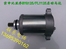 Zongshen Motorcycle Piagao BYQ125 FLY125 Black King Kong 125 CB125D motor starter motor