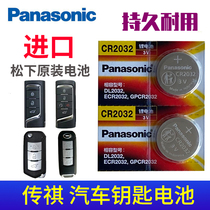 Panasonic original 3v GAC Trumpchi GS4 car key battery GS5 legend GS7 GA8 spebo GA6 GS3 GS8 GM8 Smart Remote control battery special button