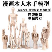 Comic 12-inch wooden man model Wooden man 30cm Sketch puppet man 10-inch wooden hand joint doll model