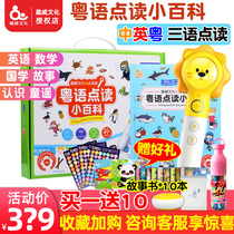 Fun Wei culture AI point reading pen Universal Cantonese English Baby puzzle learning Parent-child early childhood children early education machine toy