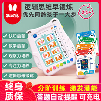 Fire rabbit childrens logical thinking training puzzle early education machine point reading learning machine Kindergarten textbook version toy L2