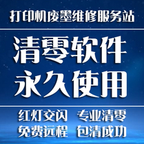 EPSON EPSON L3118 L1118L1119 3119 Printer Clear Software Service Request Waste Ink Full