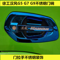 Xugong heavy truck Hanfeng G5 G7 G7 truck door handle stainless steel door bowl decoration bowl handle decoration stainless steel