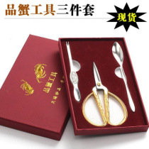 Crab eating tools three sets of hairy crab special accessories gift package stainless steel crab scissors crab eight crab three Crab Crab tools