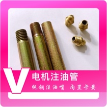 Motor injection tubing grease nozzle butter nozzle pure copper built-in circlip electromechanical motor accessories