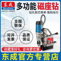 Dongcheng magnetic seat drill industrial grade magnetic drill suction iron drill magnet drill multi-function core drill hollow drill power tool