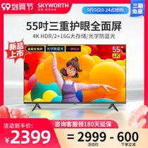 Skyworth official flagship store 3T 55 inch 4K HD TV smart network home appliance eye protection TV 65