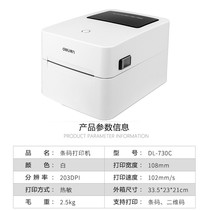 Deli Barcode printer DL-730C 888D 888T 750W thermal self-adhesive label printing