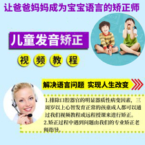 Baby language childrens pronunciation correction unclear words childrens Mandarin pronunciation is not allowed to be corrected