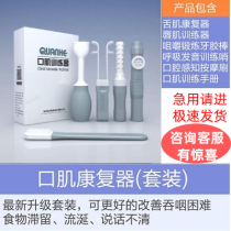 Training of tongue muscle muscle repairer for tongue absorber childrens language tool for elderly swallowing disorder training