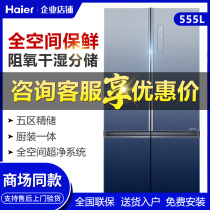 Haier BCD-555WSCEU1 556WSGKU1 cross four doors full space air-cooled inverter refrigerator
