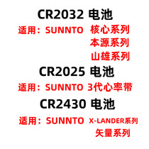 Songtuo Suunto replacement battery Songtuo CORE Shanxiong element outdoor function watch original battery