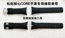  Songtuo suunto Songtuo CORE CORE series outdoor function watch universal rubber strap accessories send tools